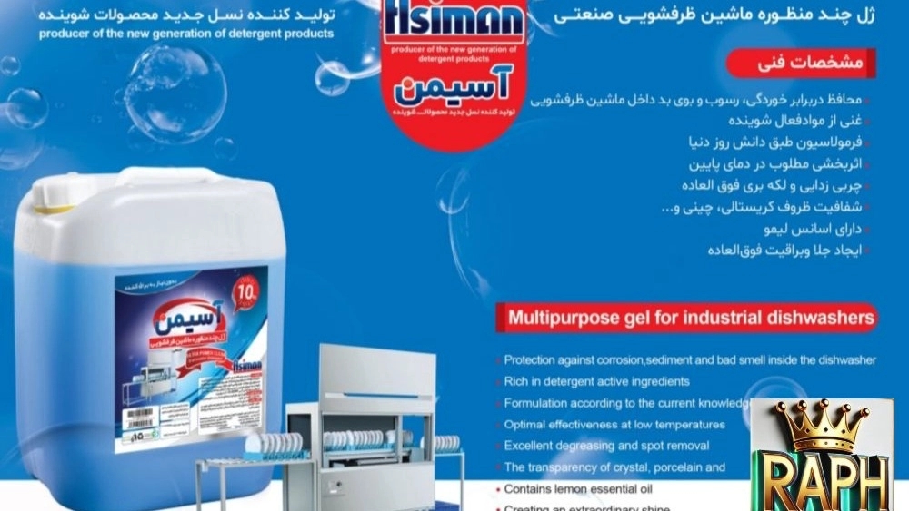 A complete guide to buying multi-purpose industrial dishwasher gel: price, bulk order and benefits of Mazand Tejarat Pamir Company