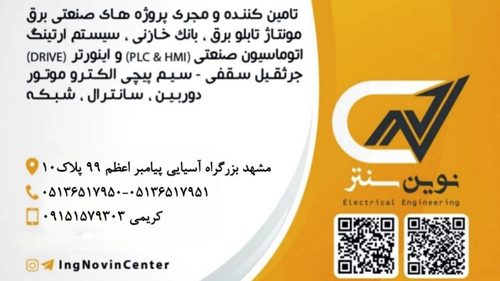 Novin Center, Implementation of Industrial Drive Automation and Power Panel in Mashhad