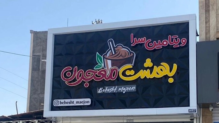 Liam Panel, Design and Installation of Advertising in Mashhad