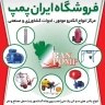 Iran Pump Shop, Electro Motor Sale and Agricultural Equipment in Isfahan