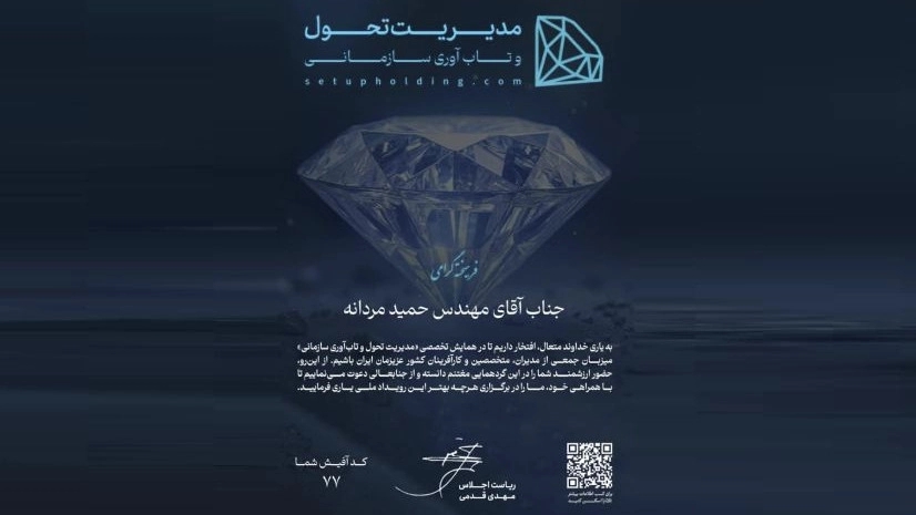 Organizational Transformation Management Conference