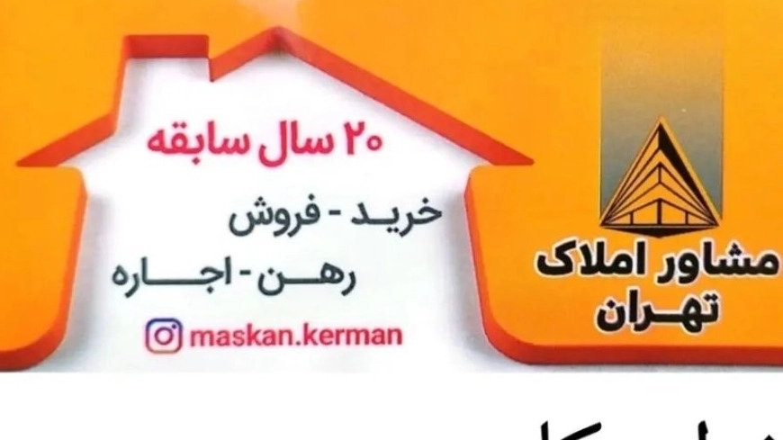 Tehran Agriculture Real Estate Agency, Purchase and Rental Partnership Partnership Partnership