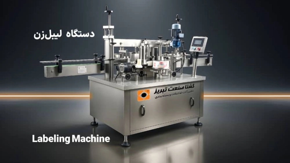 Chocolate Label Machine in Tabriz
