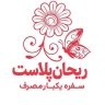 Reihan Plast Company, Disposable Table Production and Distribution Company in Tehran