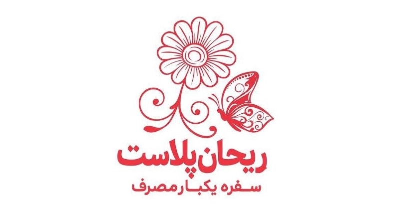 Reihan Plast Company, Disposable Table Production and Distribution Company in Tehran