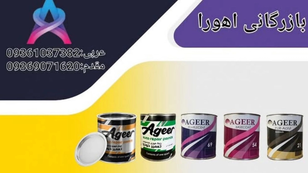Ahura Trading, Sale of Cars and Painting Supplies in Tehran