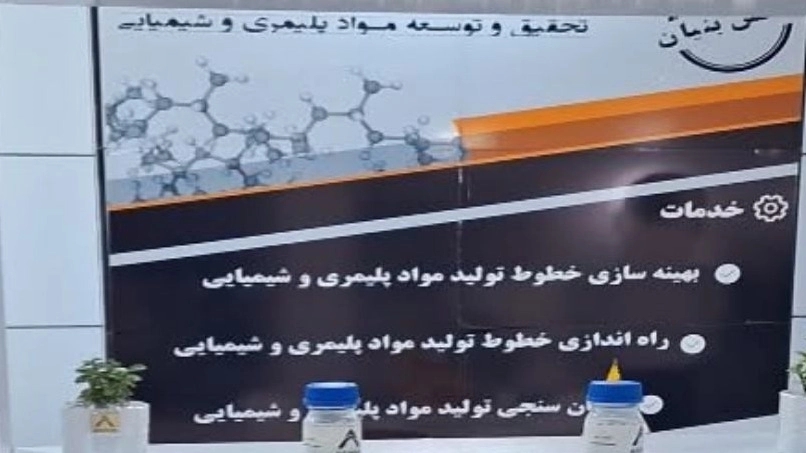 Ariana Process Company, Launch and Feasibility of Production Line in Tehran