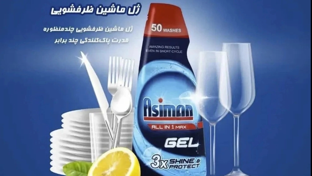 Dishwasher gel in Tehran