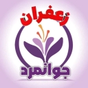 Javanmard Saffron, Production and Sales of Saffron in Farouj North Khorasan