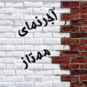 Premium Brick Factory, Production and Sales of Refractory Brick in Tehran