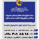 Faraz Shiraz fan, balance of all kinds of rotating objects in Shiraz