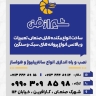 Faraz Shiraz fan, balance of all kinds of rotating objects in Shiraz