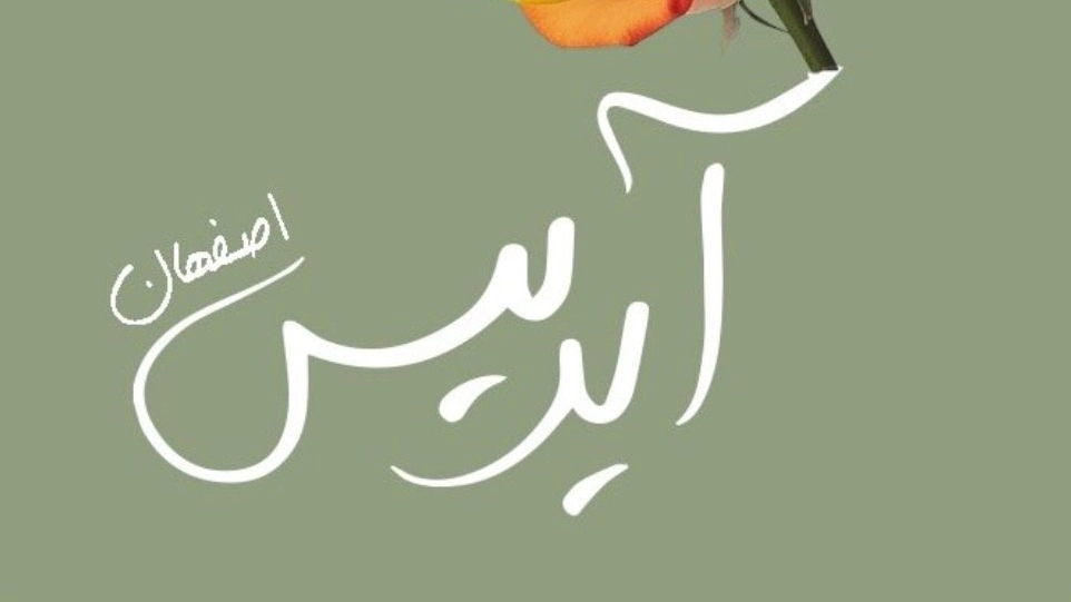 Iris Greenhouse, Sale of Apartment Plants in Isfahan