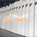 Discount Ebrahimi Stone, Production and Processing of Building Stones in Central