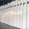 Discount Ebrahimi Stone, Production and Processing of Building Stones in Central