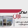 Baran Bukan real estate consultant, buying, selling, renting apartments and villas in West Azerbaijan