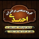 Ahmadi Brothers Industrial Group, sale of raw and coated mdf in Selmas