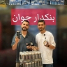 مصرفي شاب، يبيع المواد الغذائية بالجملة ومشروبات الطاقة والزعفران في طهران