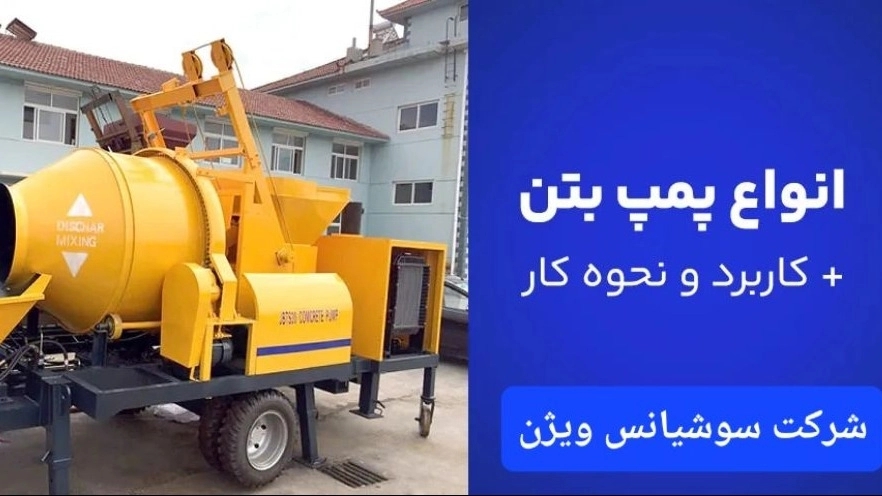 Comparison of ground concrete pump and tower concrete pump