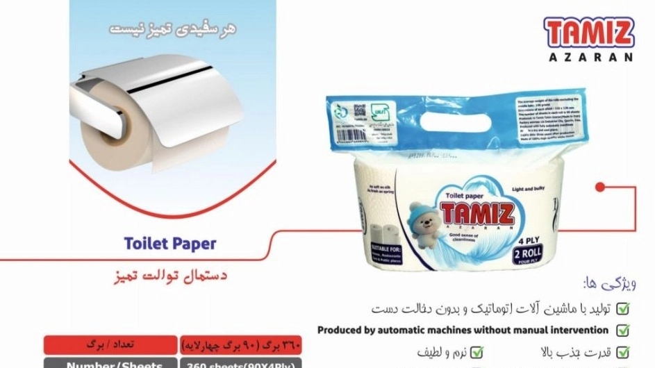 The purchase price of four-layer toilet paper for bulk orders in Mazandaran