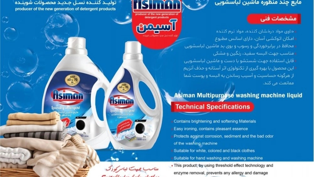 The purchase price of multipurpose washing machine liquid 2.7 liters