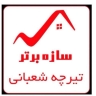 Sazeh Superior, production and sale of all kinds of industrial beams in Hamedan