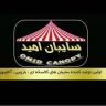 Saiban Omid, the production of shop awnings and nomadic tent skeletons in Fars