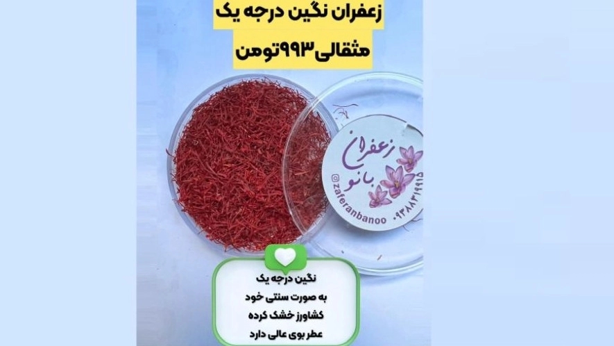 Sale of first class precious saffron