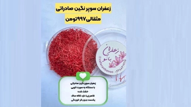 Purchase of exported super precious saffron from Banu store