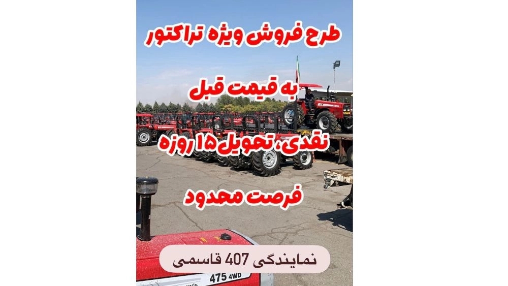 Special sales plan for tractors
