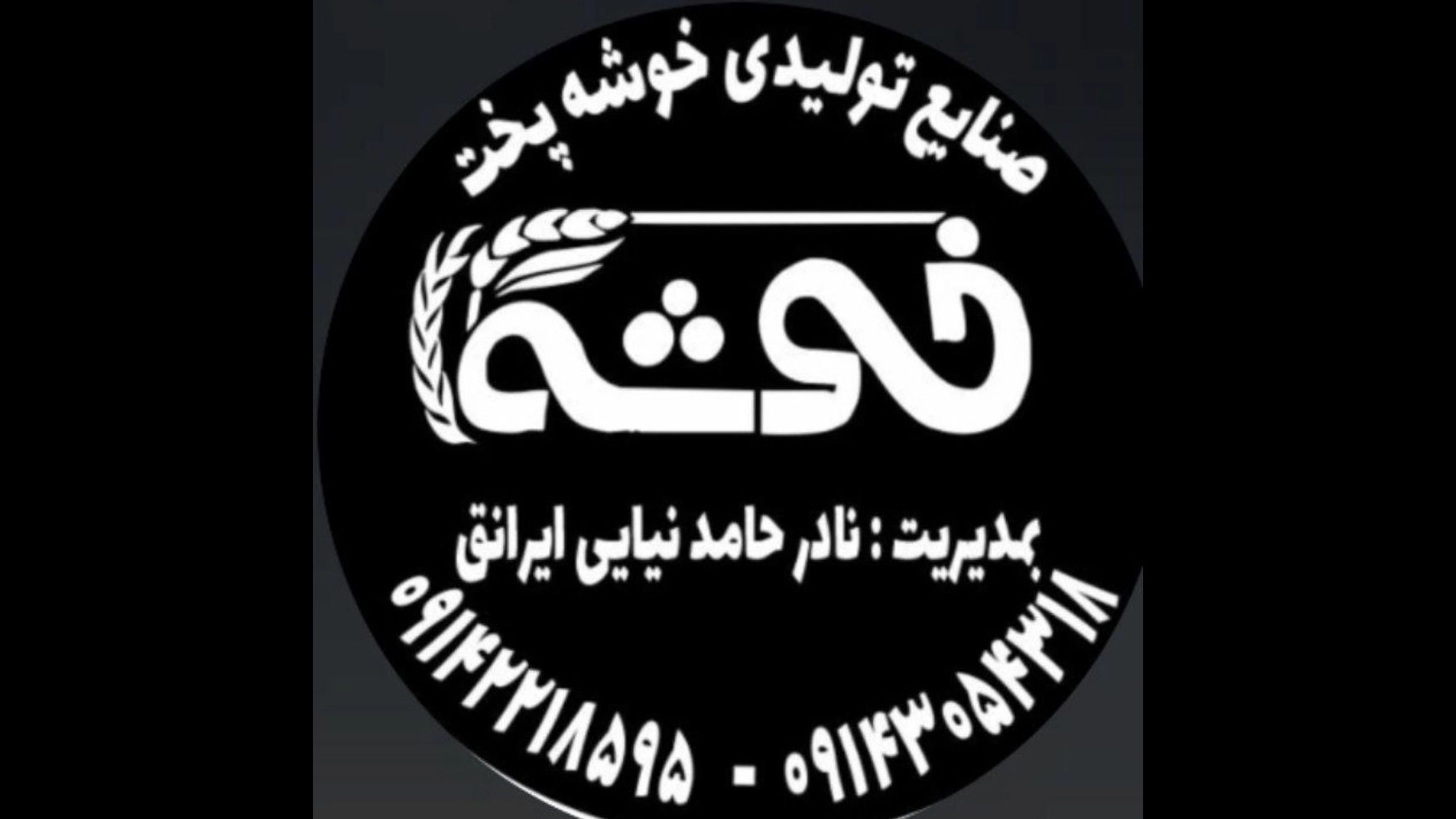 Kushe Pakht Company, manufacturer of Sengak lavash tunnel bakery machine in Tabriz