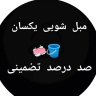 Same sofa cleaning, sofa cleaning and carpet cleaning in Tabriz