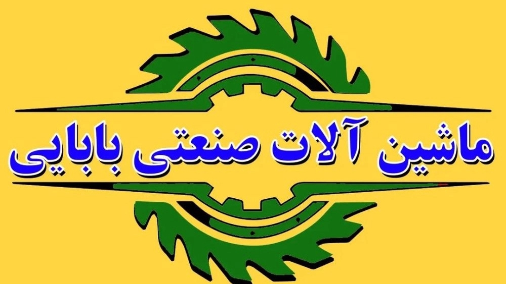 Babai industrial machines, buying and selling lathes and milling machines and hydraulic presses in Arak