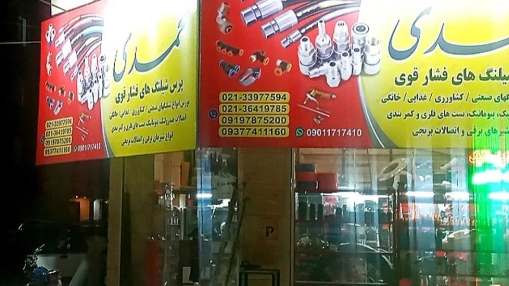 Hidro Mohammadi, wholesale distributor of electric and gas valve fittings in Tehran