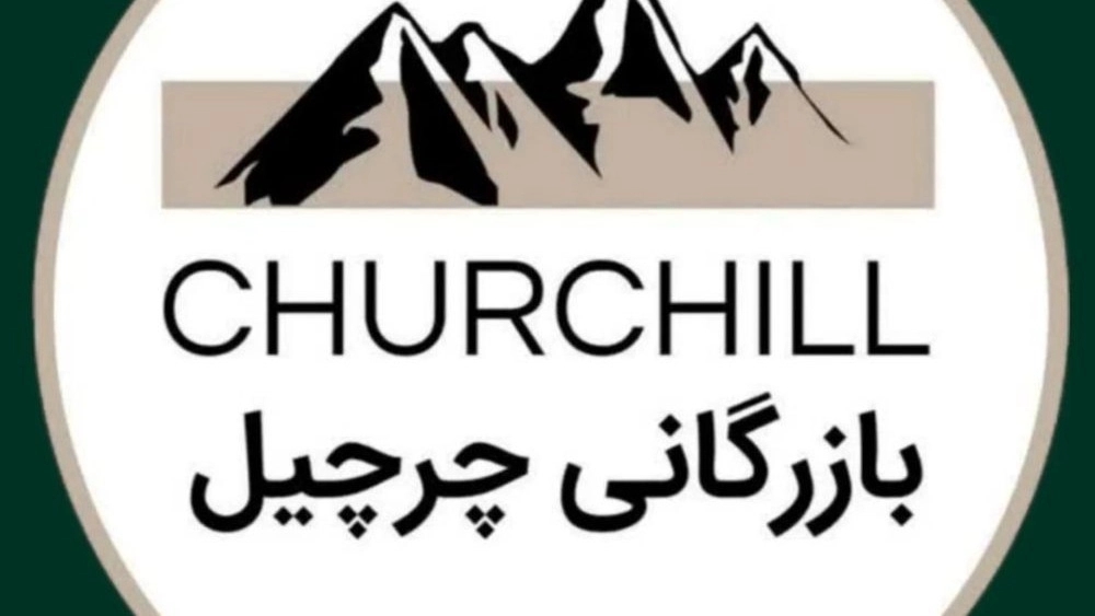 Churchill Trading, manufacturing tents and camping in Qom