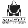 Mohammad bags and shoes, sale of all kinds of bags, shoes and women's shoes in Qom