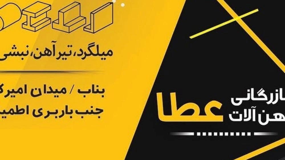 Ata Hardware Trading, sale of beam and corner rebar in Benab