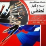 Lotfi Machinery, manufacture and sale of wire and cable industrial machinery in Tehran