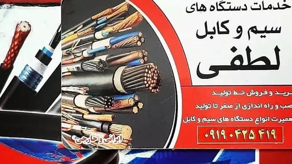 Lotfi Machinery, manufacture and sale of wire and cable industrial machinery in Tehran