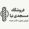 Masjid Nia store, selling hemp rope and plastic sack in Dezful