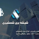 Shamshiri Production Group, production and sales of single-layer reflex double-glazed glass in Abadeh Fars