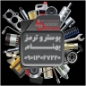 Booster making in Behnam, abs, block and unique repairs in Karaj