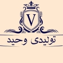 Vahid Clothing, production and distribution of children's clothing in Kavus Dome