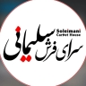 Soleimani Carpet Store, selling all kinds of carpets and rugs in Zanjan