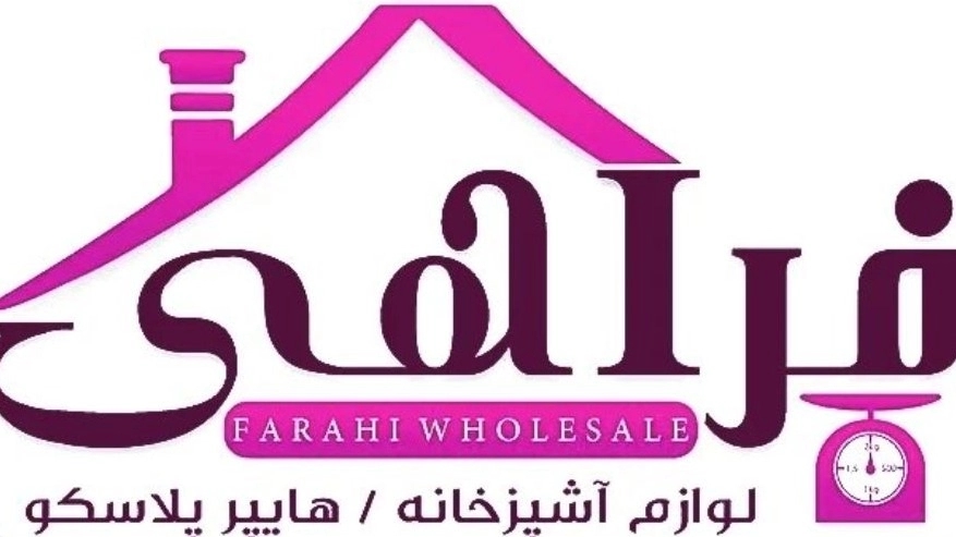 Plasco Farahi store, selling plastic containers and kitchen accessories in Shahrood