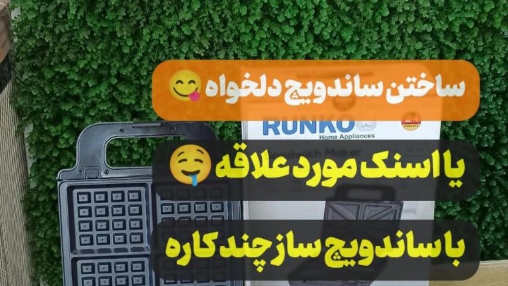 Razaveh store, selling all kinds of household and electrical appliances in Ashnoye