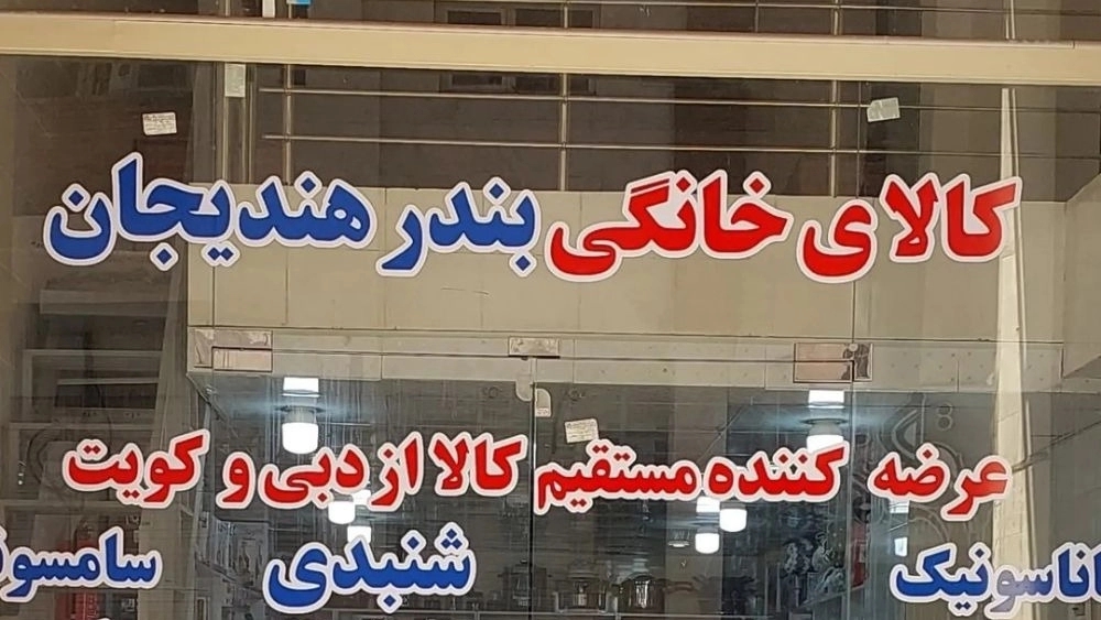 Handijan household appliances, sale of wholesale and individual household appliances in Ahvaz