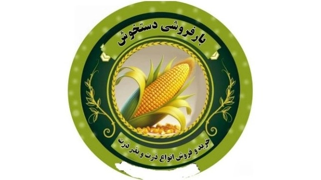 Belal Land, distribution of Mexican corn varieties in Tehran