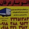 Mystic Freight, Freight Services in Arak