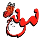 Sample production, promotional tissue production in Qom